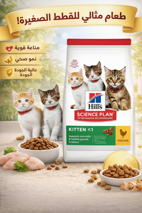 هيلز طعام جاف للقطط الصغيرة ( كتن )